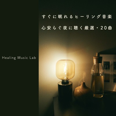Healing music for quick sleep -20 carefully selected songs for a peaceful night- Front Cover