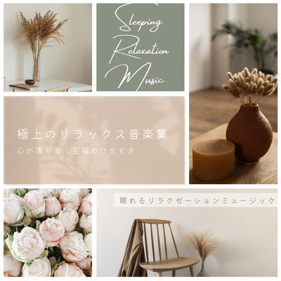 The finest collection of relaxing music -A blissful moment of calm- Front Cover