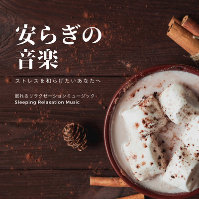 Restful Music -You want to relieve stress- Front Cover