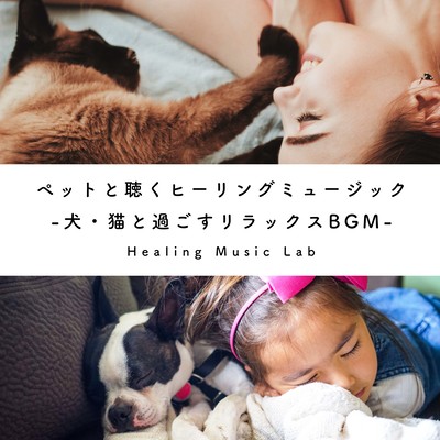 Healing music to listen with your pet -Relaxing BGM for dogs and cats- Front Cover