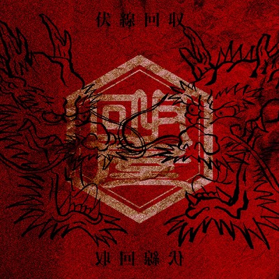 FUKUSENKAISYU Front Cover