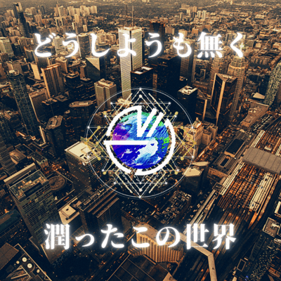 dousiyoumonaku uruotta konosekai Front Cover