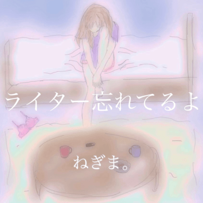 Lighter wasureteruyo Front Cover