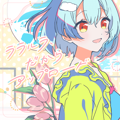 lalalula, soUpload Front Cover