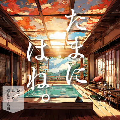 TAMANIHANEE Front Cover