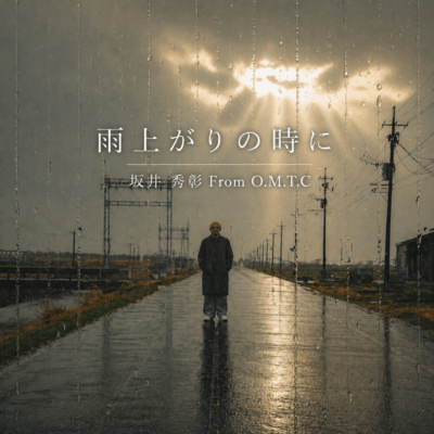 After the Rain Front Cover