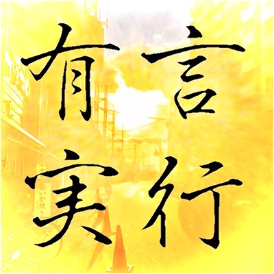 yuugennjikkou Front Cover