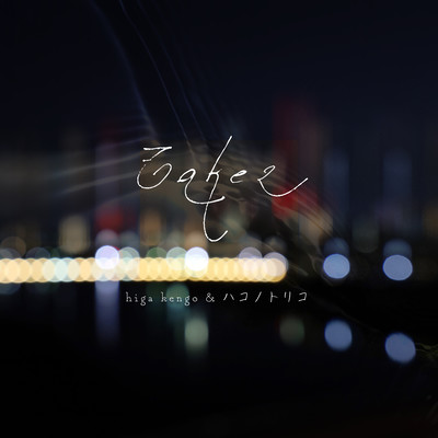 Take2のジャケット写真