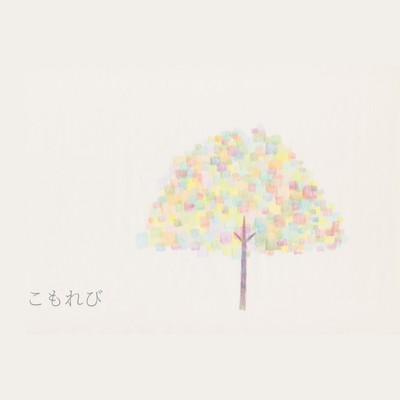 Komorebi Front Cover