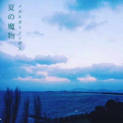 natsunomamono Front Cover