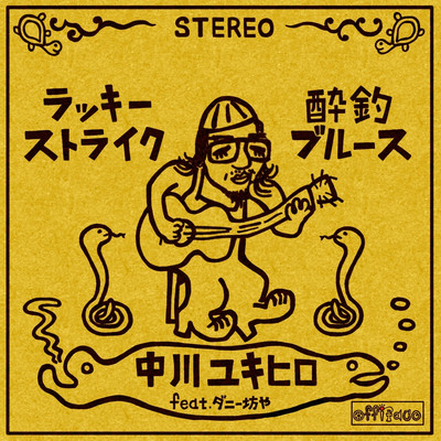 Lucky Strike (feat. Danny Boy) Front Cover