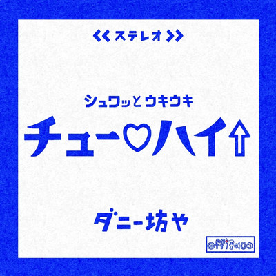 Chuhai Front Cover