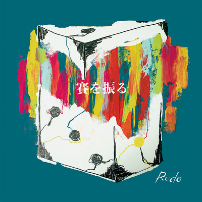 sai wo furu Front Cover