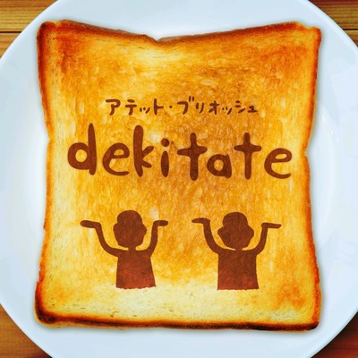 DEKITATE!BRIOCHE Front Cover