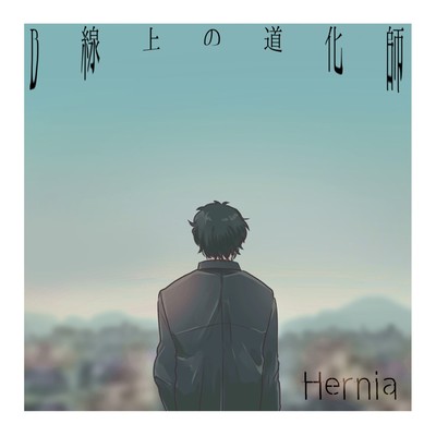 B線上の道化師のジャケット写真