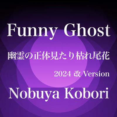 Funny Ghost (2024 Kai Version) Front Cover