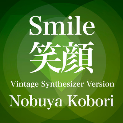 Smile (Vintage Synthesizer Version) Front Cover