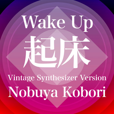 Wake Up (Vintage Synthesizer Version) Front Cover