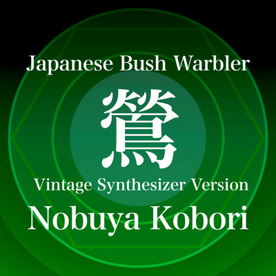 Japanese Bush Warbler (Vintage Synthesizer Version) Front Cover