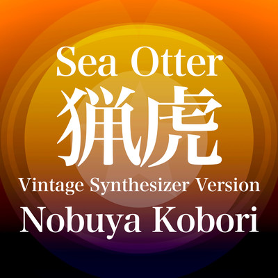 Sea Otter (Vintage Synthesizer Version) Front Cover