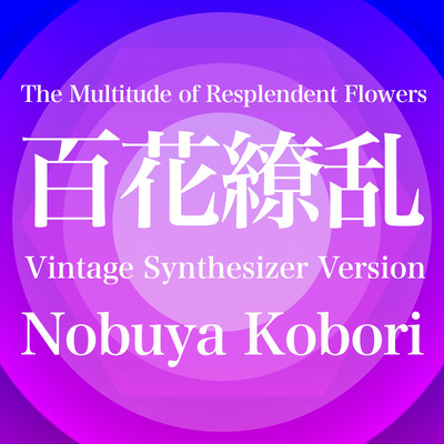 The Multitude of Resplendent Flowers (Vintage Synthesizer Version) Front Cover