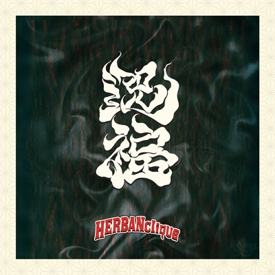 ippuku Front Cover