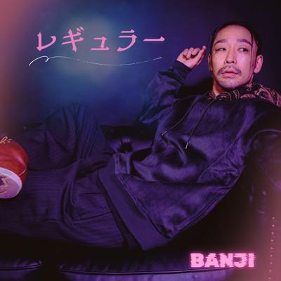 レギュラーのジャケット写真