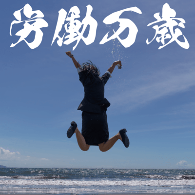 RoudouBanzai Front Cover