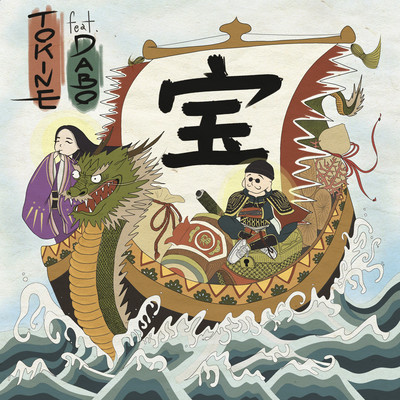TAKARA (feat. DABO) Front Cover
