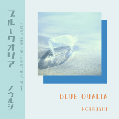 Blue Qualia Front Cover