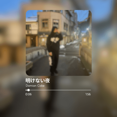 明けない夜のジャケット写真