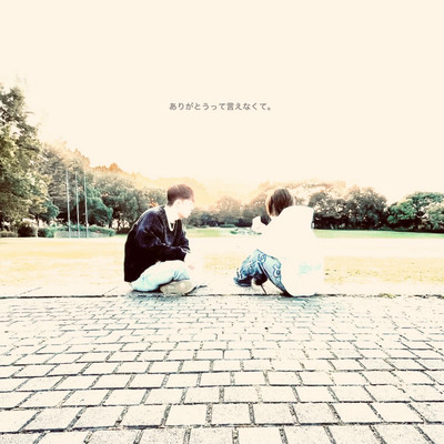 arigatoutte ienakute Front Cover