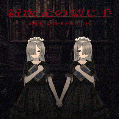 Shinjigen-no-Kinjite Front Cover