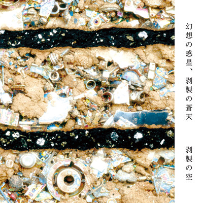 Gensou no Wakusei, Hakusei no Souten Front Cover