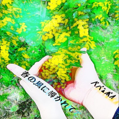 guided by the spring breeze Front Cover