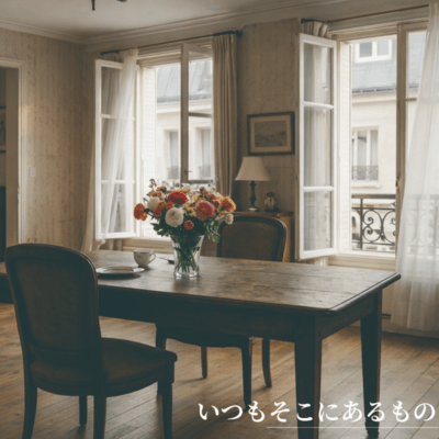 いつもそこにあるもののジャケット写真