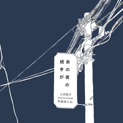 anoyorunotudukiga Front Cover