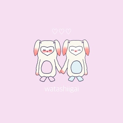 わたしいがいのジャケット写真