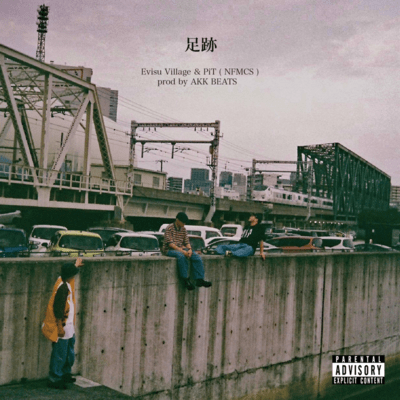 足跡 (feat. PiT)のジャケット写真