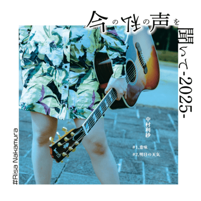 imanowatashinokoewokiite Front Cover