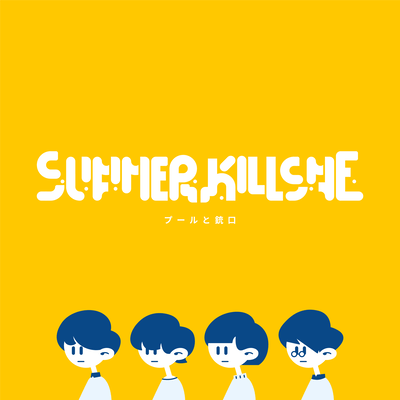 SUMMER KILLS ME Front Cover