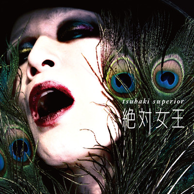 絶対女王 (BAND ver.)のジャケット写真
