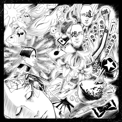 明日戦争がはじまる (浅葉爽香 Remix)のジャケット写真