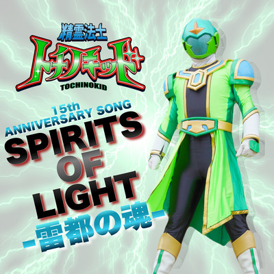 SPIRITS OF LIGHT-雷都の魂-のジャケット写真