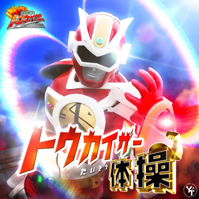 Toukaiser Exercise Front Cover