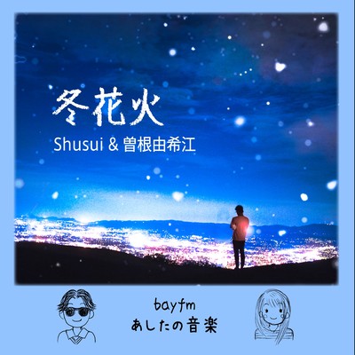 fuyuhanabi (feat. Shusui & Yukie Sone) Front Cover