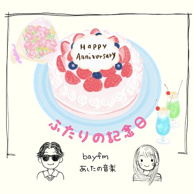 FutarinoKinenbi Front Cover