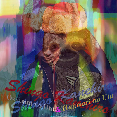 oshimai no uta & hajimari no uta Front Cover