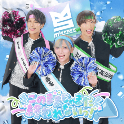 Konomamajamadaowarenai Front Cover