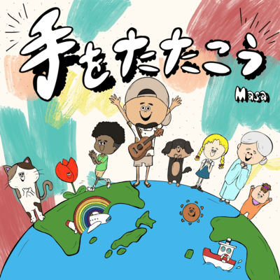 Tewotatakou Front Cover
